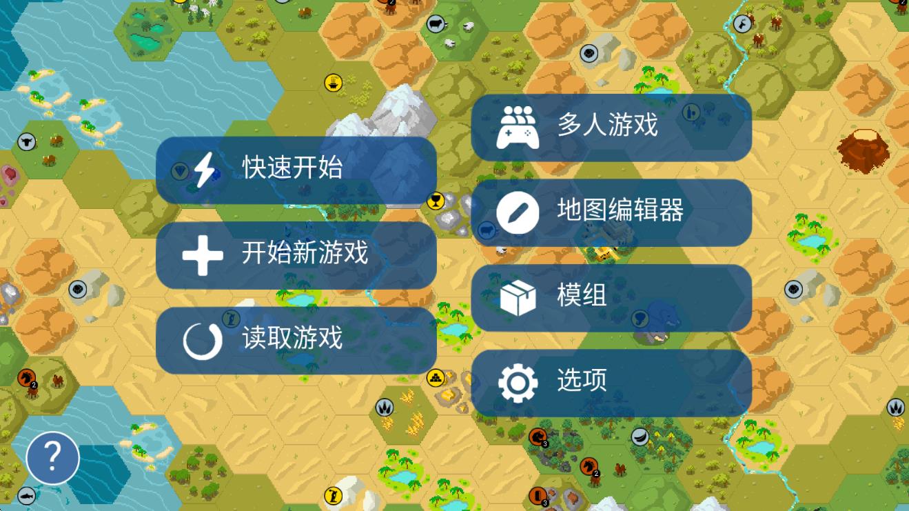 文明帝国模组