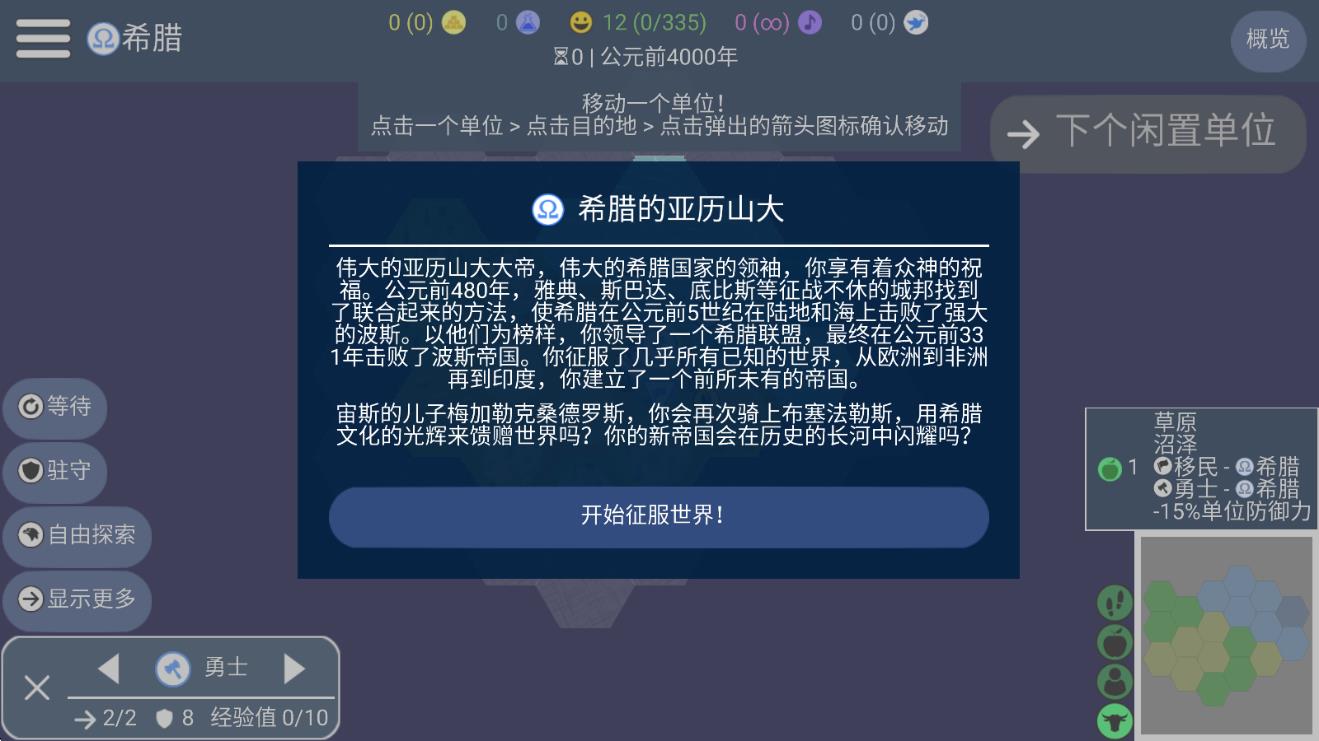 文明帝国模组