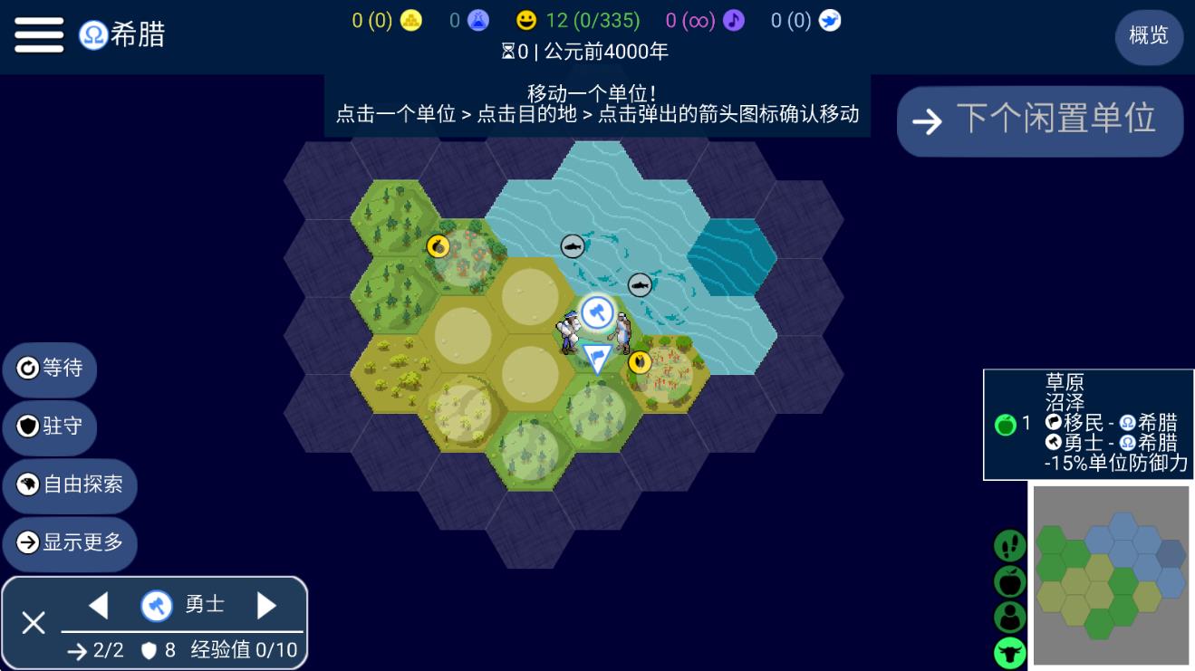 文明帝国模组