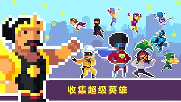 像素超级英雄中文版(Pixel Super Heroes)