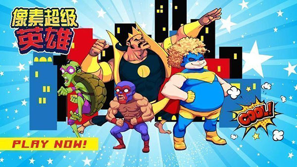 像素超级英雄中文版(Pixel Super Heroes)