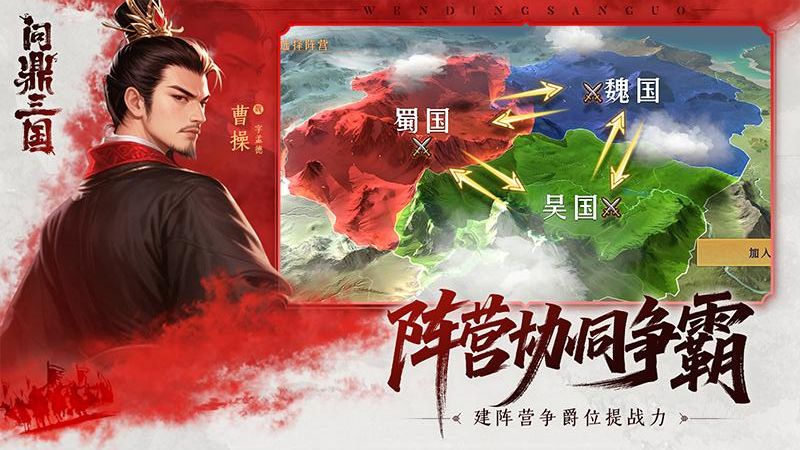 问鼎三国手游版
