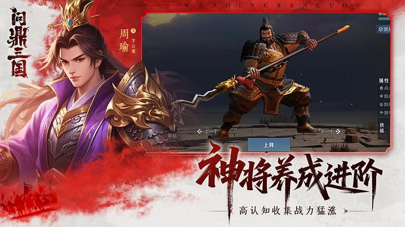 问鼎三国手游版