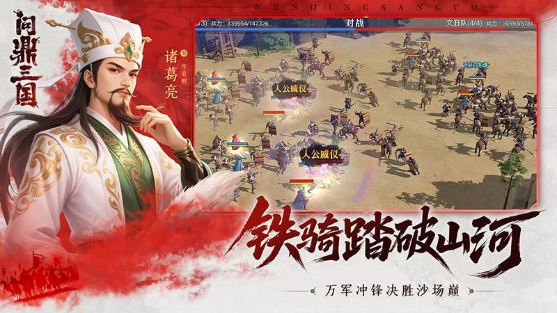 问鼎三国手游版