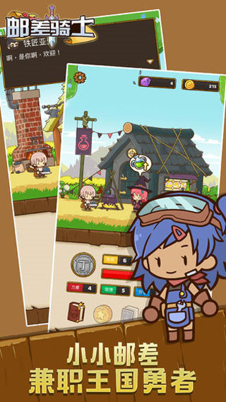 邮骑士(Postknight)