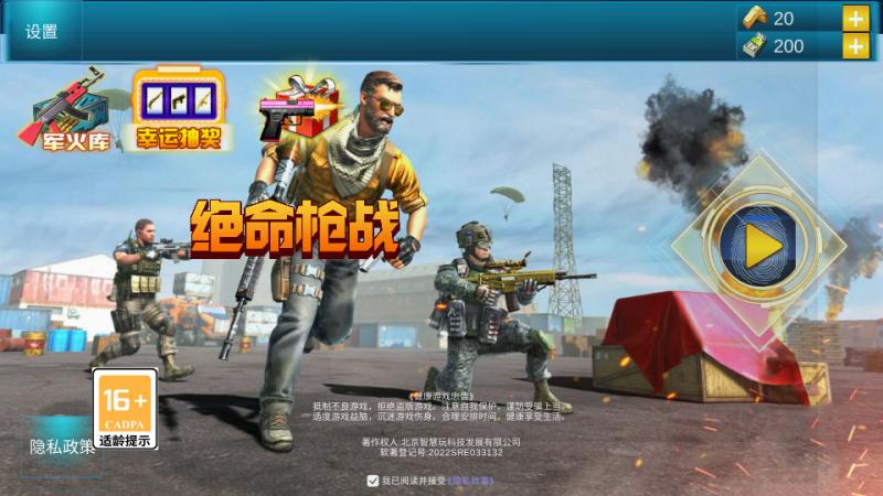 绝命枪战游戏