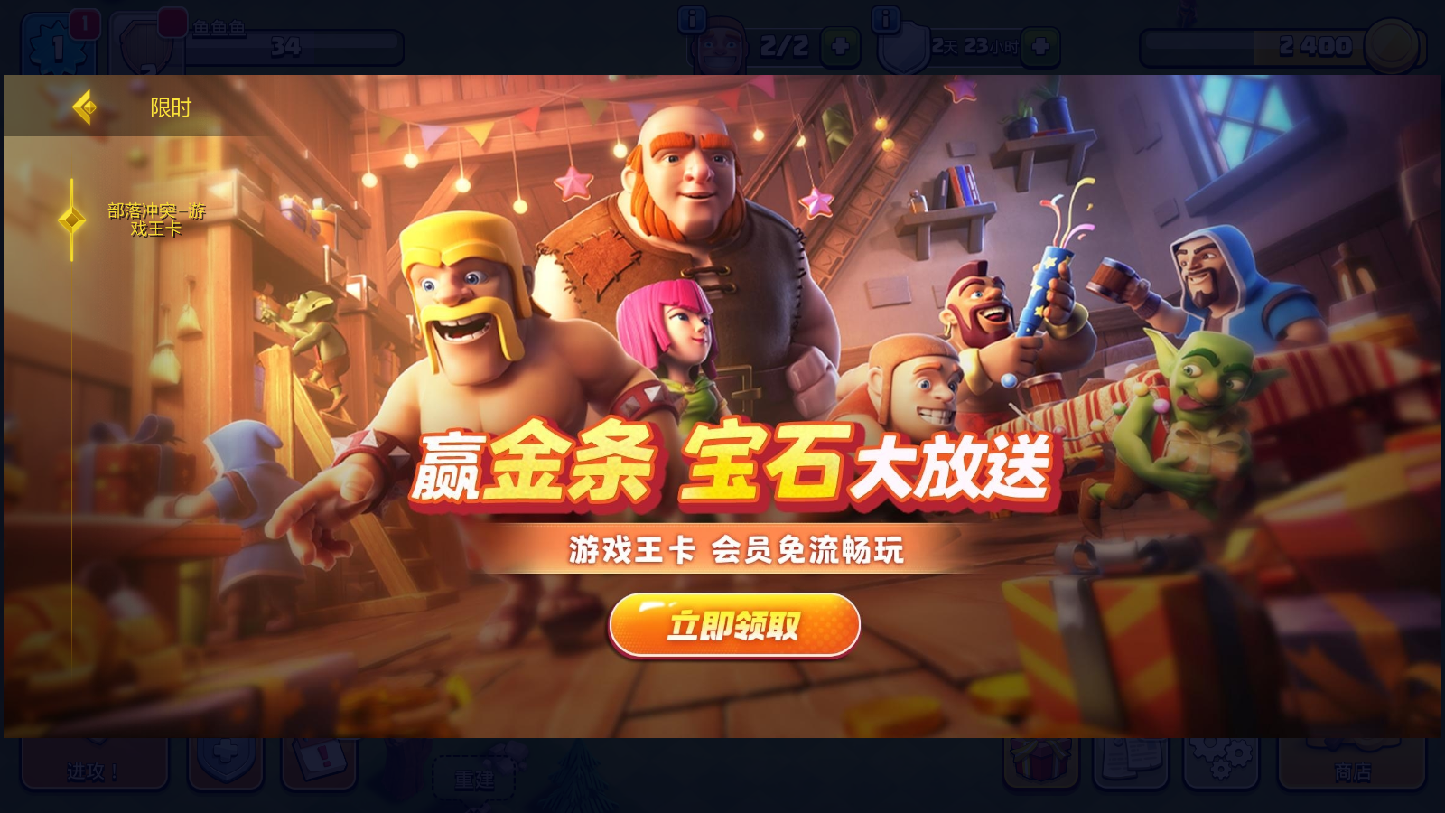 部落冲突vivo渠道服