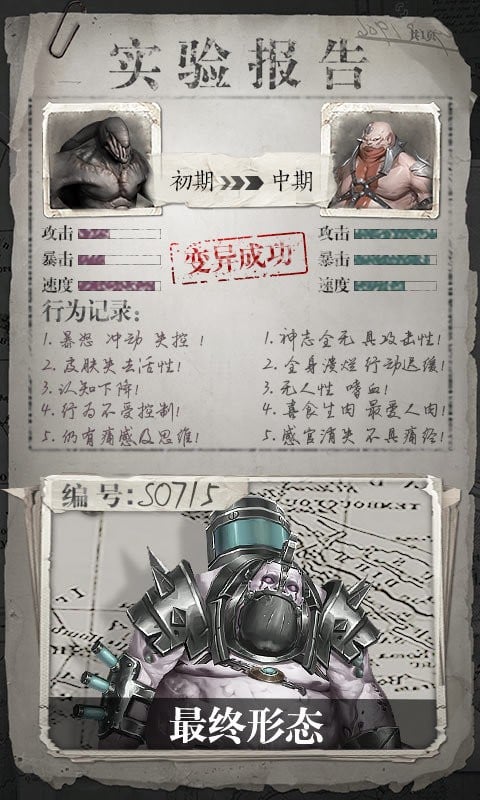 凯旋之门之生化杀机