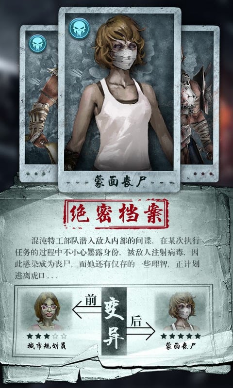 凯旋之门之生化杀机