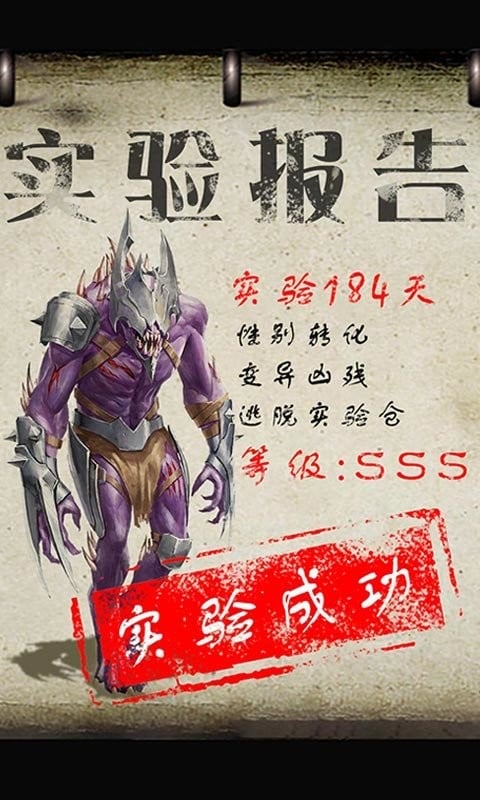 凯旋之门之生化杀机