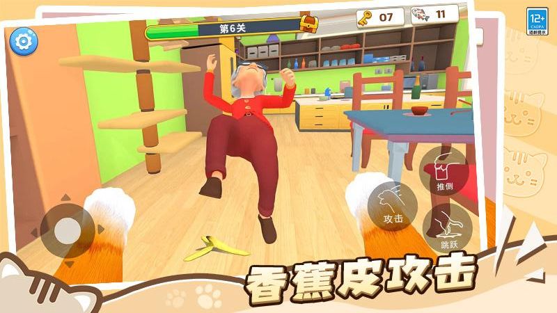肥猫爱拆家游戏