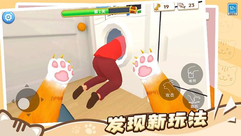 肥猫爱拆家游戏