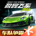 极品飞车集结鸿蒙版