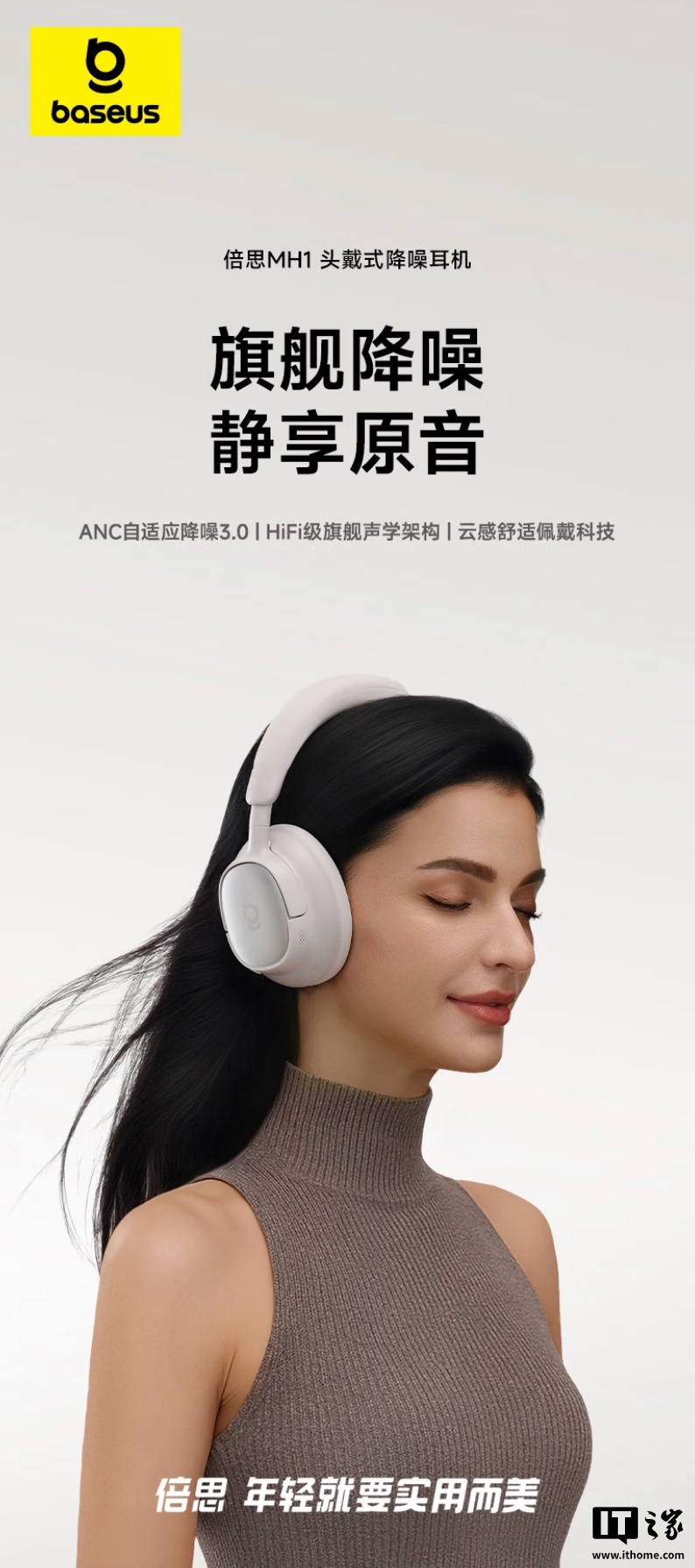 倍思 MH1 头戴式降噪耳机预售：双金标认证、80 小时续航，首发价 296.1 元