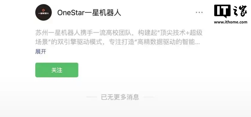 具身智能企业苏州一星机器人解散：成立不足半年，消息称吉利背景人员撤出