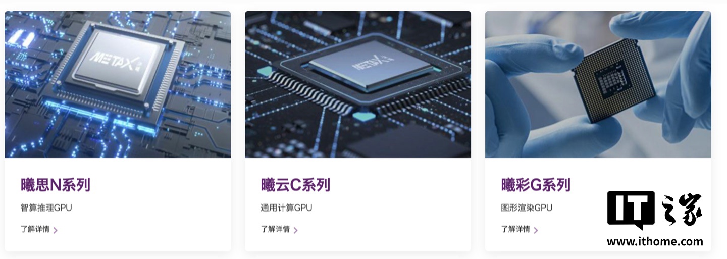 国产 GPU 厂商沐曦即将上市：拟募资 39.04 亿元、旗舰芯片 C700 号称性能接近英伟达 H100