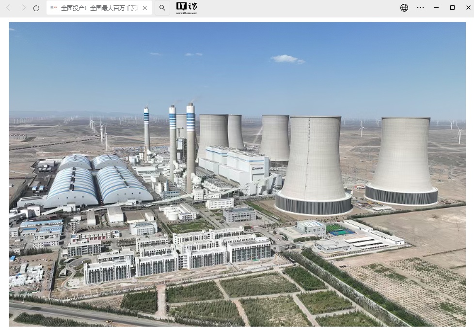 全国最大百万千瓦燃煤机组集群、西北地区首个百万千瓦级调峰火电工程全面建成投产