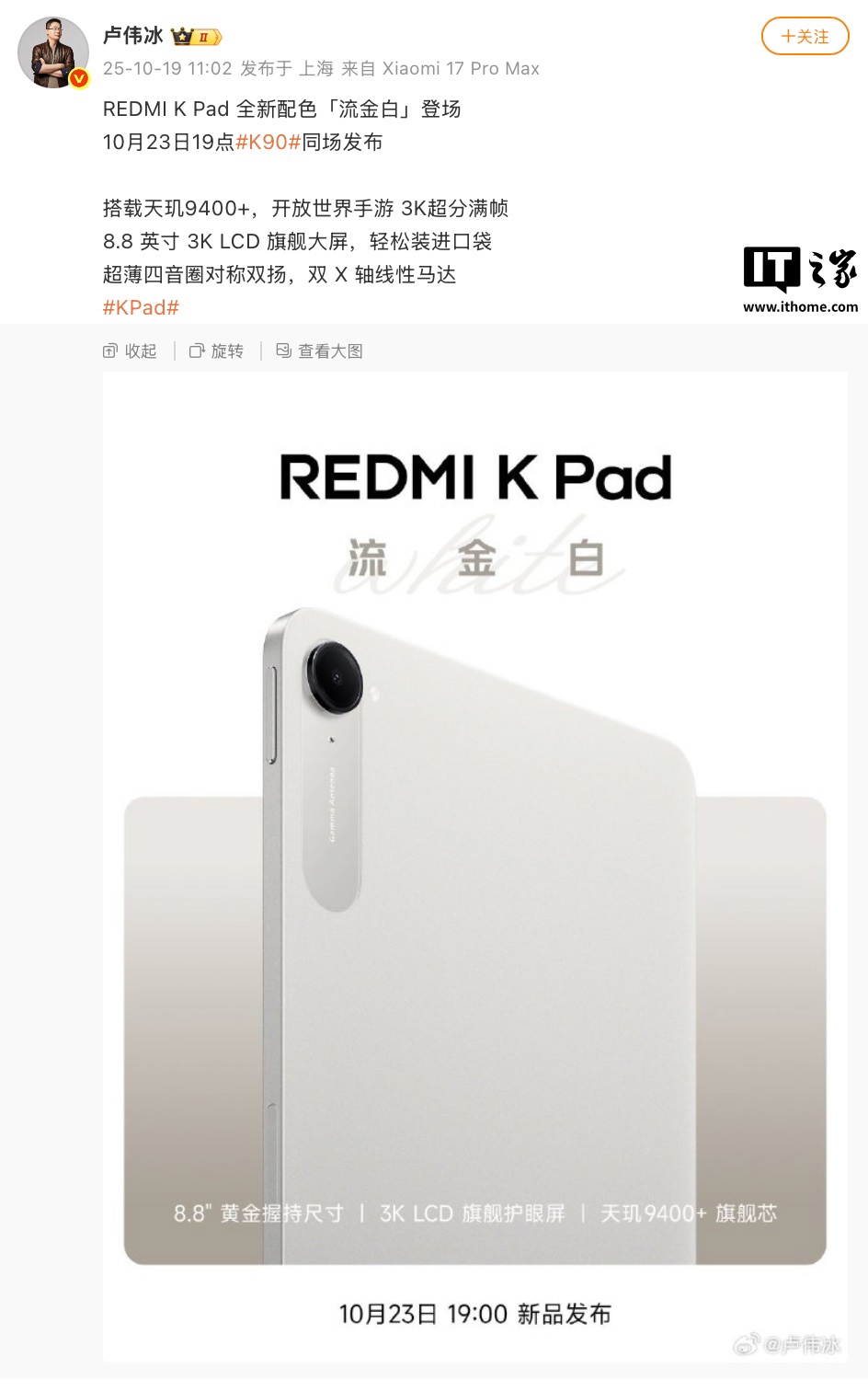 小米 REDMI K Pad 全新配色“流金白”预热，10 月 23 日与 K90 Pro Max 机型同场发布
