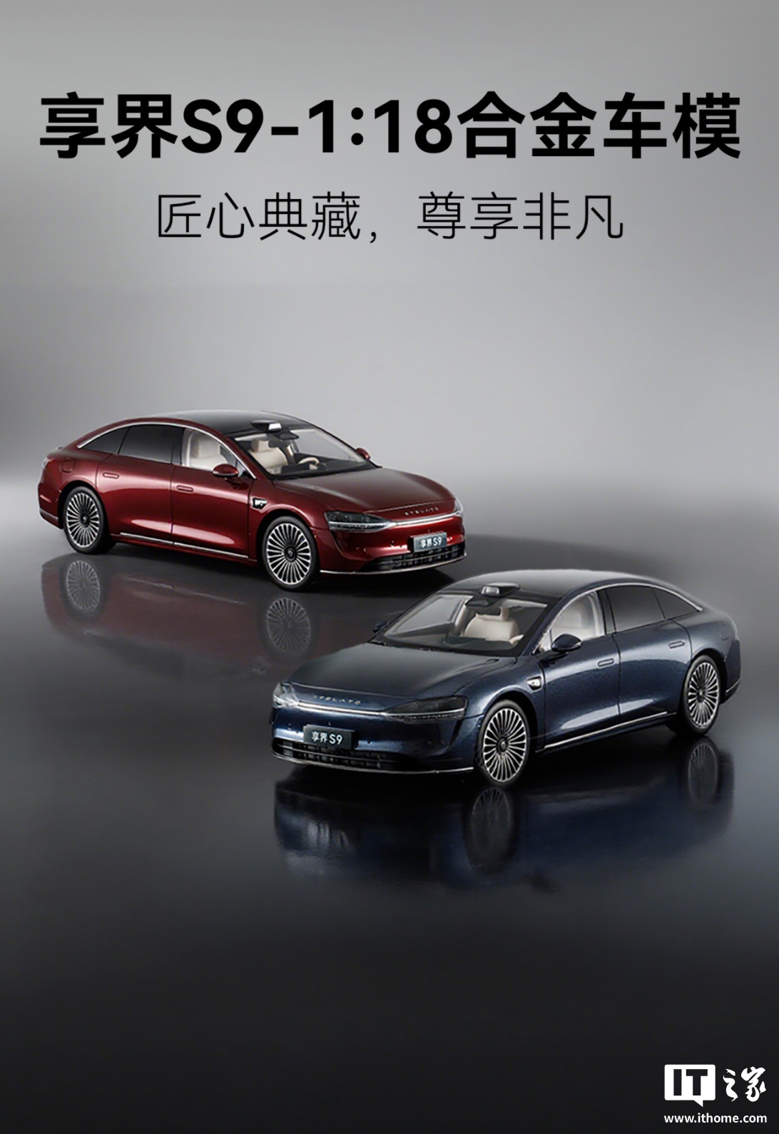华为商城上架鸿蒙智行享界 S9 汽车 1:18 合金车模：方向盘可联动车轮转向、后视镜可折叠，898 元
