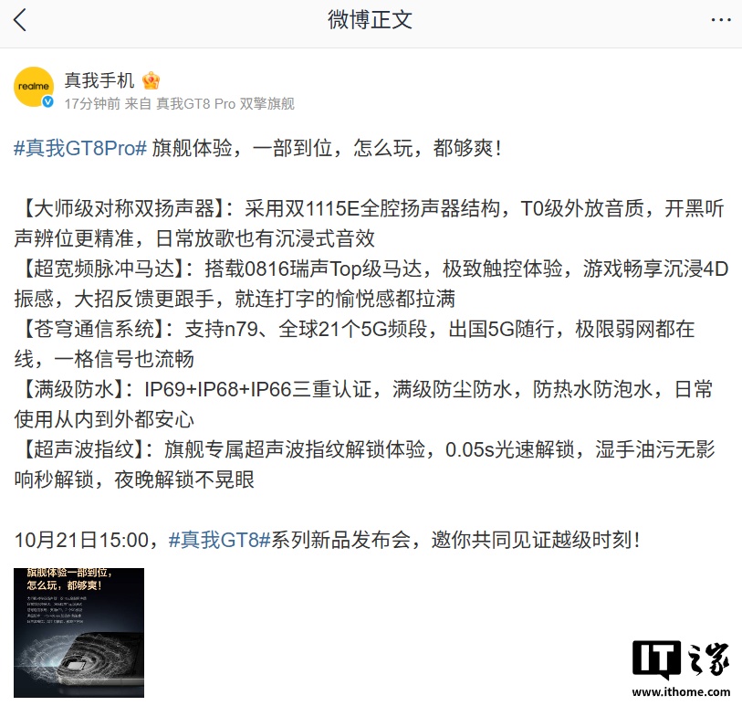 realme 真我 GT8 Pro 搭载全腔对称式双 1115E 大师级扬声器，号称低音音质表现最好的手机之一