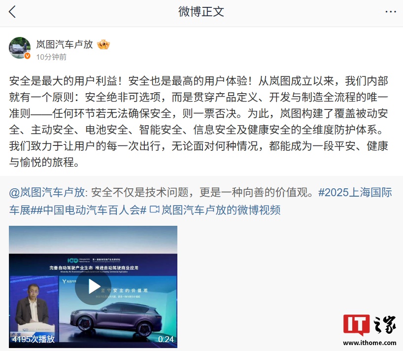 岚图汽车卢放：安全绝非可选项，而是贯穿产品定义、开发与制造全流程的唯一准则