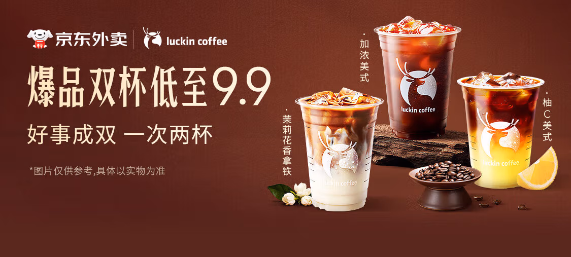 瑞幸咖啡冰茶 2 杯 9.9 元、5 杯 29.9 元送到手：京东外卖补贴加码，下午茶时间放松下