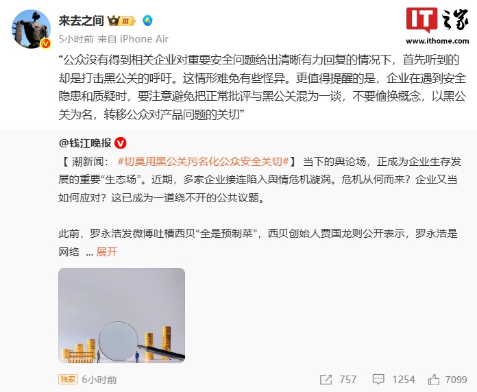 微博 CEO 王高飞：企业在遇到安全隐患和质疑时，要注意避免把正常批评与黑公关混为一谈