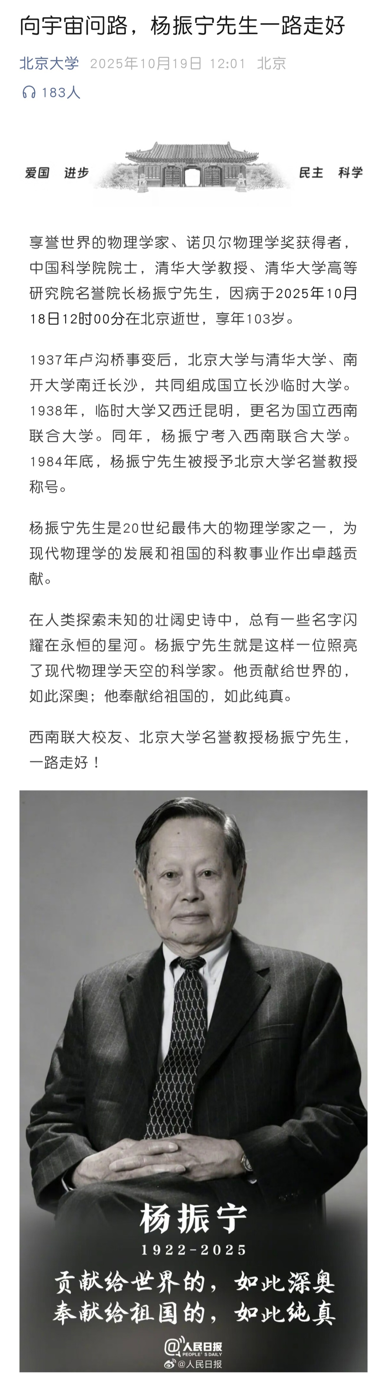 北京大学发文悼念杨振宁：向宇宙问路，杨振宁先生一路走好