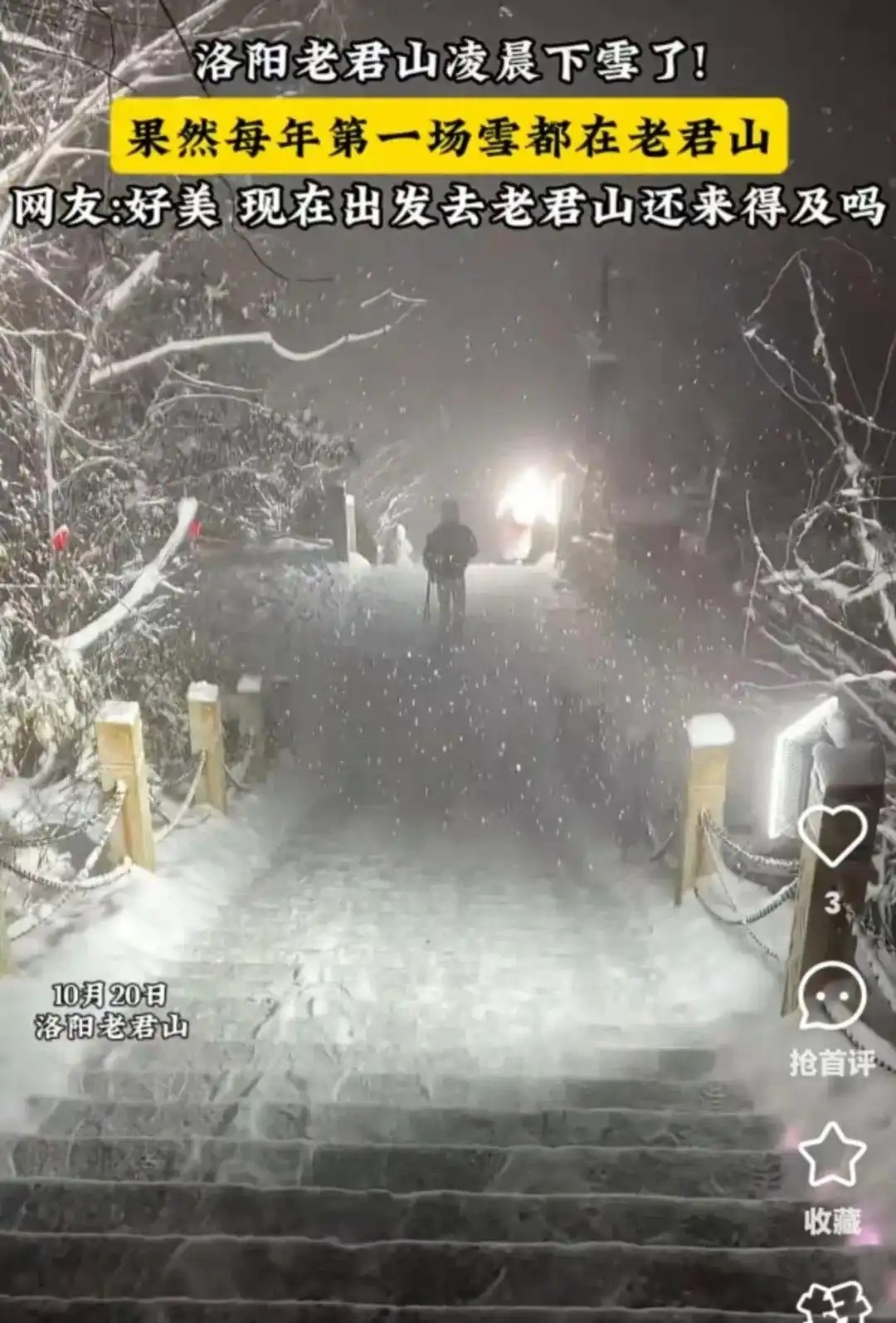 河南多地下雪！郑州洛阳迎今秋首场雪，冷空气“强势登场”气温直降8℃