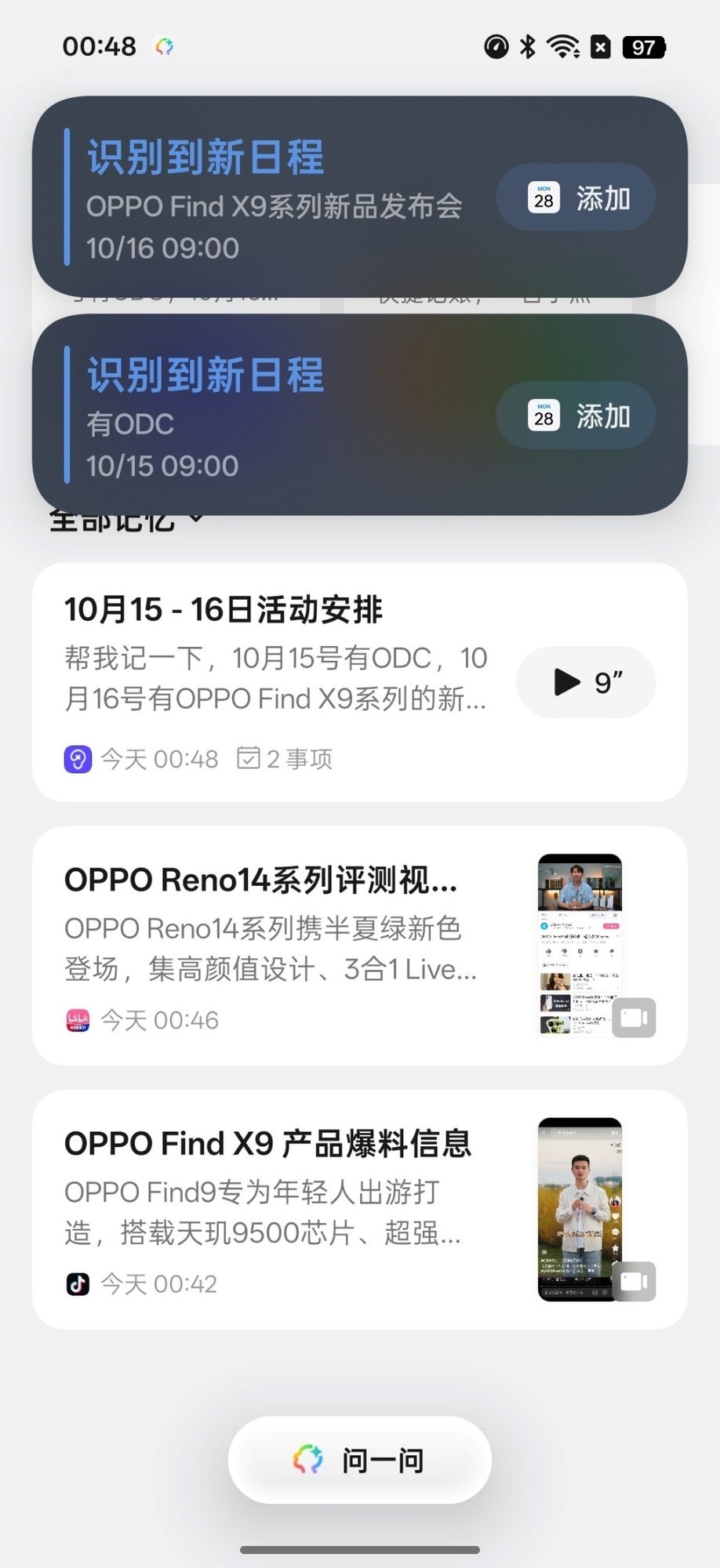 OPPO Find X9 Pro互联功能体验：一台手机搞定Apple全家桶