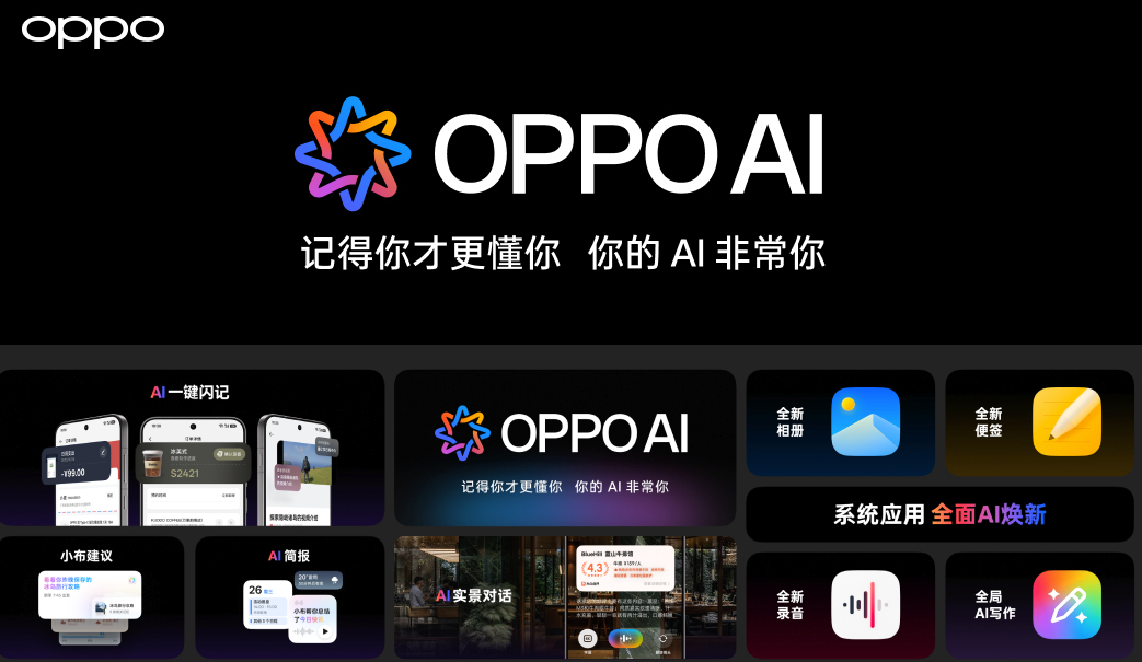 记忆能力更强的小布！OPPO Find X9 Pro AI功能体验