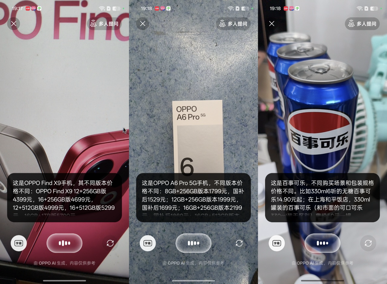 记忆能力更强的小布！OPPO Find X9 Pro AI功能体验