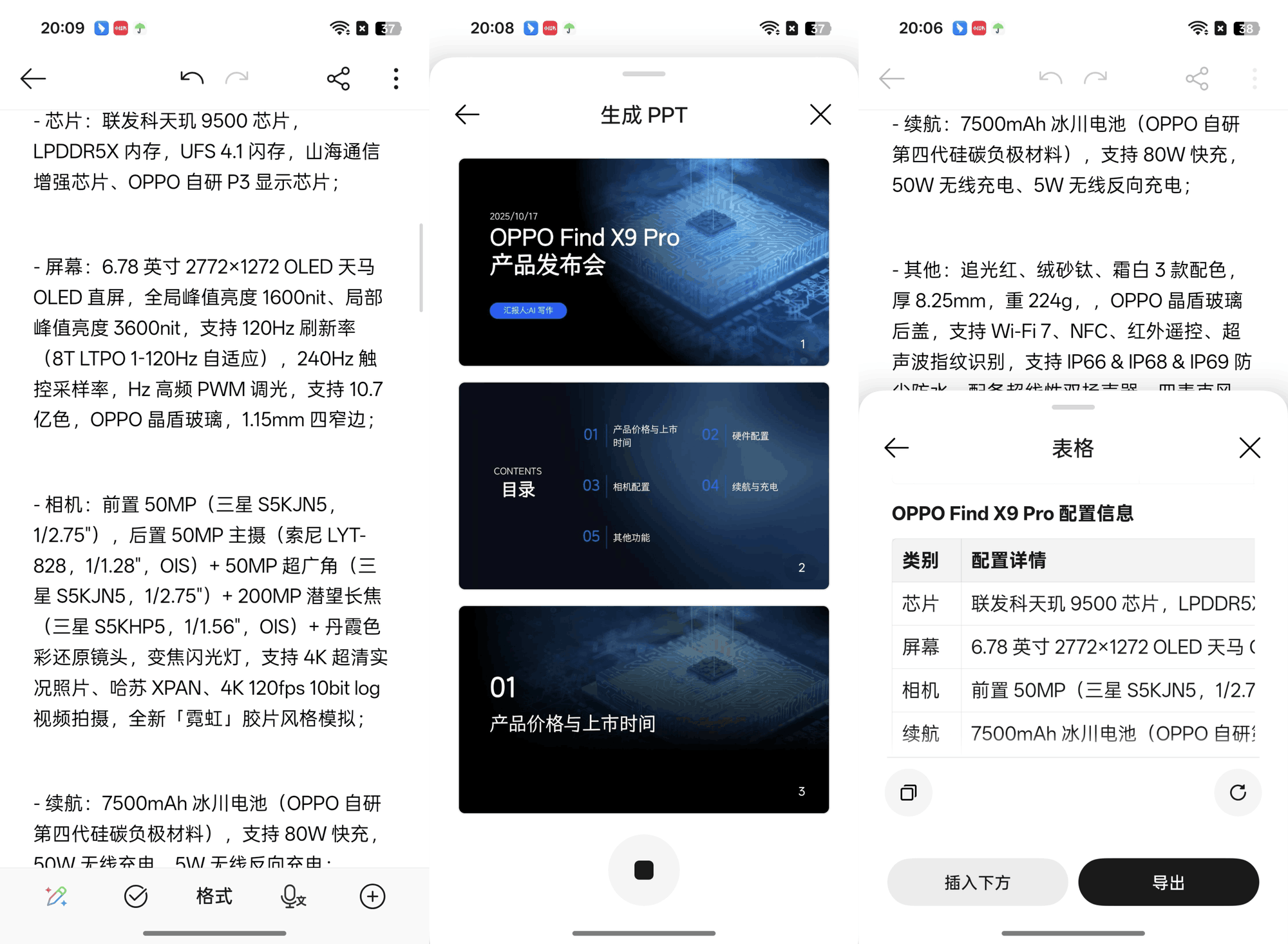 记忆能力更强的小布！OPPO Find X9 Pro AI功能体验