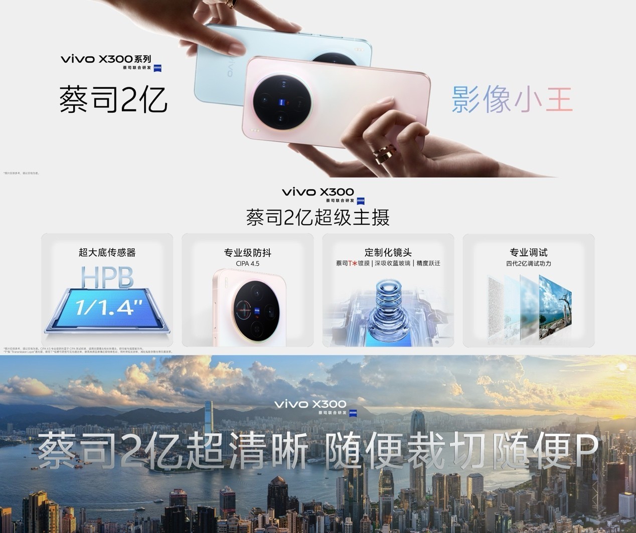 vivo X300系列发布会采访：影像大小王，最大差异是尺寸