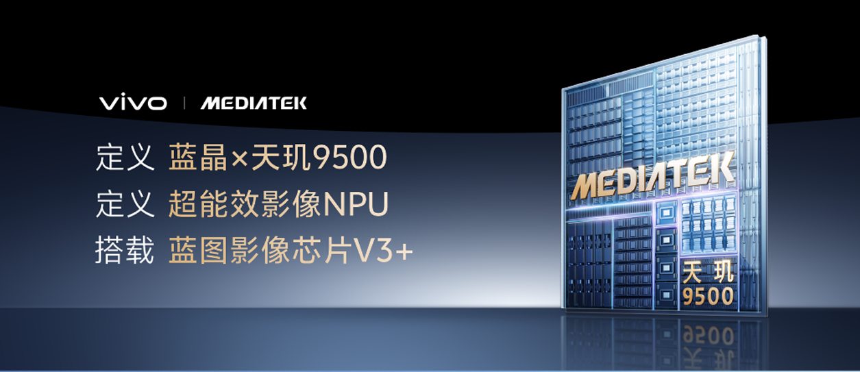 vivo X300系列发布会采访：影像大小王，最大差异是尺寸