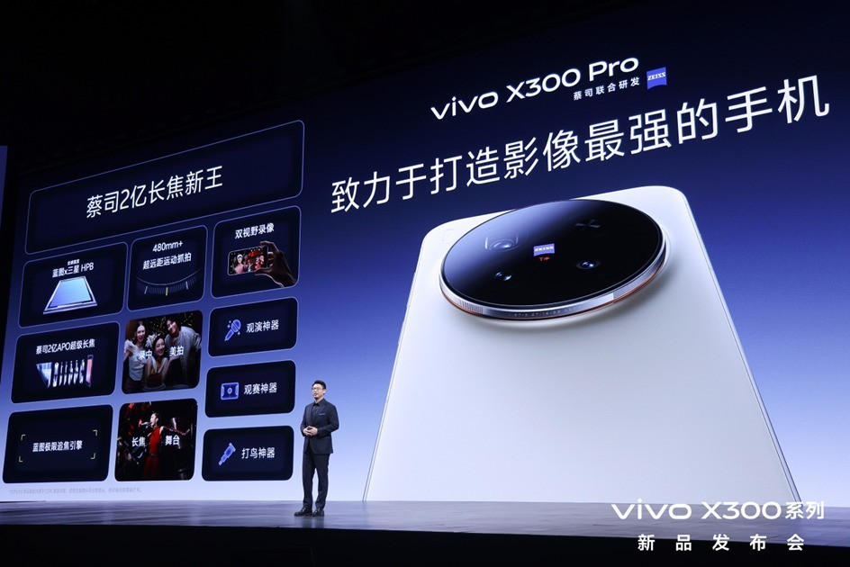 vivo X300系列发布会采访：影像大小王，最大差异是尺寸