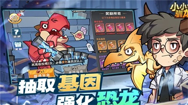 小小驯龙师（辅助菜单）