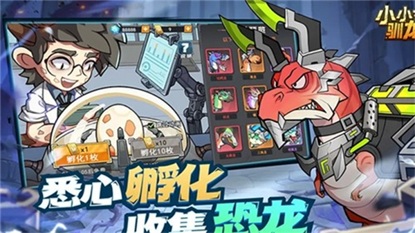 小小驯龙师（辅助菜单）