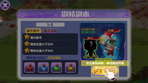 开心超人战记正版