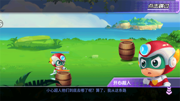 开心超人战记正版