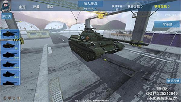 装甲火力无限金币