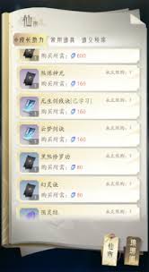 玄灵修仙传功法技能有哪些