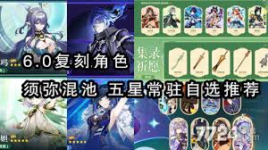 原神须弥混池抽哪个角色好
