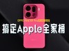 OPPO Find X9 Pro互联功能体验：一台手机搞定Apple全家桶