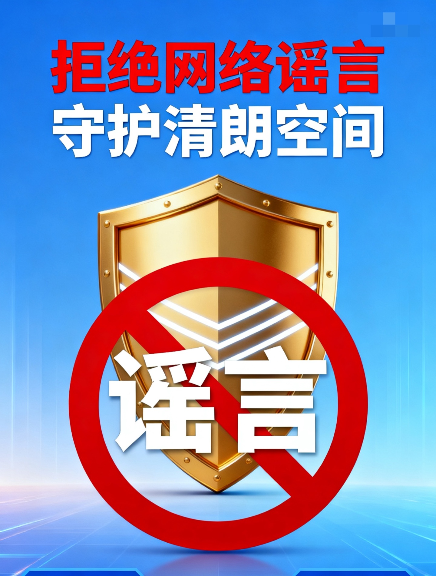为引流毫无底线，公安部公布 10 起打击整治网络谣言典型案例