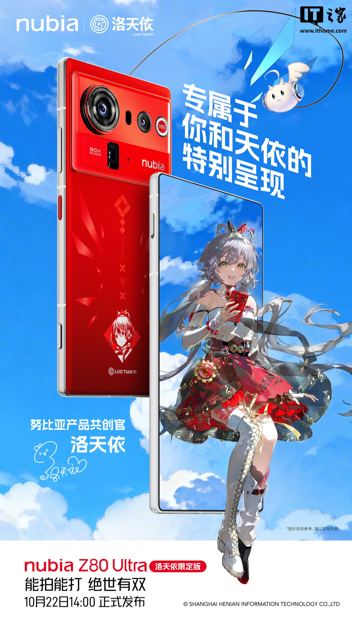 努比亚 Z80 Ultra 洛天依限定版手机外观公布，10 月 22 日发布