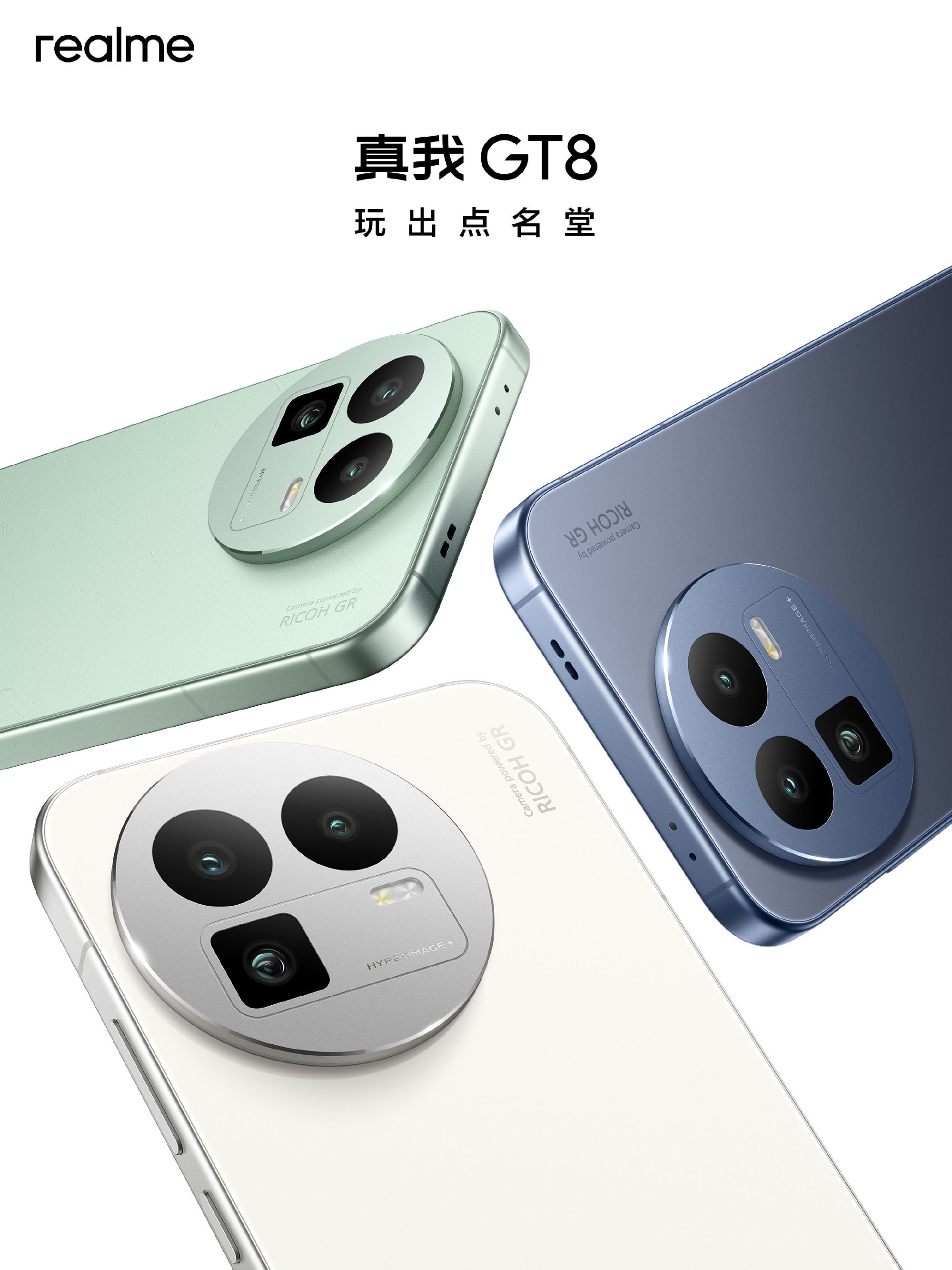 realme 真我 GT8 手机外观公布：“怀特、纳维、格林”三款配色