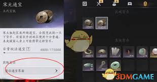 燕云十六声如何获取宋元通宝