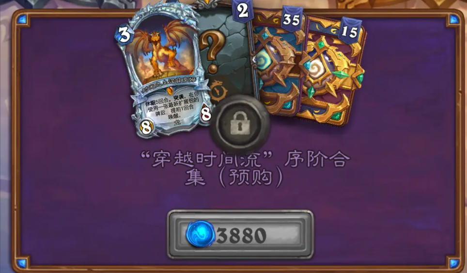 炉石传说穿越时间流版本上线时间介绍