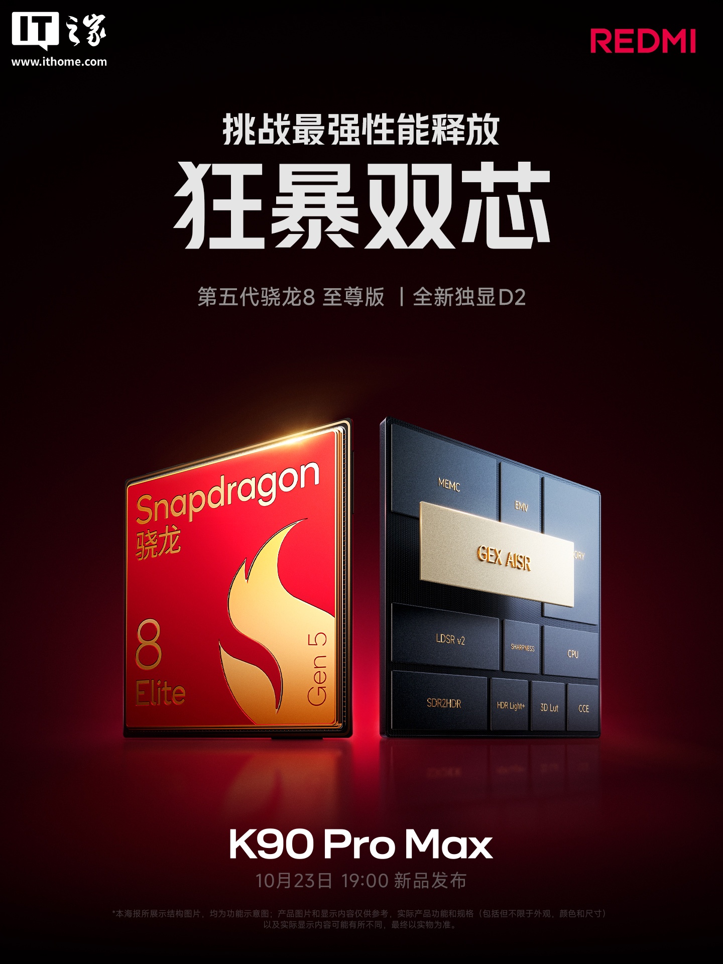 小米 REDMI K90 Pro Max 手机搭载第五代骁龙 8 至尊版 + 全新 AI 独显芯片 D2，10 月 23 日发布